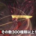 新要素「ブラッドアーツ」は300種類以上も