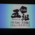 岸田メルや加隈亜衣も登壇した「ガスト創立20周年記念発表会」にて『エスカ&ロジーのアトリエ』のTVアニメ化が発表