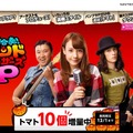 『大合奏！バンドブラザーズP』公式サイトショット