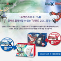 韓国でニンテンドー2DSが12月7日に発売 ― 『ポケットモンスター Ｘ・Ｙ』の同梱版も