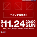 アトラス、11月24日20時に生放送を実施 ― 内容は「ペルソナシリーズの大発表」