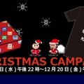 エディットモード「クリスマスキャンペーン」実施、抽選で「クリスマス限定KOGTシャツ」がプレゼント