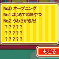 ミニゲームは全部で20種類