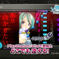 PS Vita版で「どこでも逢える」