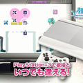 PS3版で「いつでも逢える」