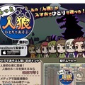 iOSアプリ『ひとりであそぶ人狼』配信中