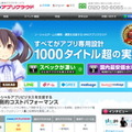 1000タイトル以上の採用実績を誇るGMOアプリクラウド