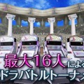 ゲームセンターの『パズドラ』は対人で、野村哲也がキャラデザを務める！『パズドラ バトルトーナメント ラズール王国とマドロミドラゴン』のPVが公開