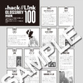 ついにシリーズ集大成である『.hack//Link』の完全設定資料集「.hack//Archives_04」発売が決定 ― 史上最多の352P構成に