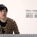 『リリィ・ベルガモ』総監督を務める須田剛一氏