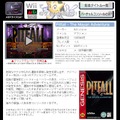 『Pitfall：The Mayan Adventure』配信終了へ