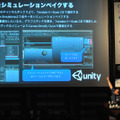 Unity最大のカンファレンスイベント「Unite Japan 2014」が開催決定、参加者のスキルに応じて3クラスが講演