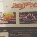 都道府県の擬人化プロジェクト「魔法少女大戦」、GAINAX制作のアニメ版キャストとPS Vita版のゲーム画面を掲載