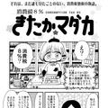 マンガ家にとっても消費税増税は大変　トキワ荘プロジェクトが解説マンガを公開