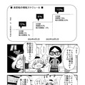 マンガ家にとっても消費税増税は大変　トキワ荘プロジェクトが解説マンガを公開