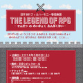 「THE LEGEND OF RPG -でんせつ の めいきょく おんがくかい-」フライヤー