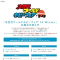 任天堂 「次世代ワールドホビーフェア '14 Winter」出展のお知らせ