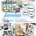 『コミック工房』公式サイトショット