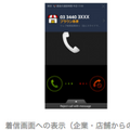 LINE、知らない番号からの電話・SMSの発信元表示や着信拒否ができるアプリ「LINE whoscall」をリリース