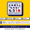 ニンテンドー3DSソフト 2本買うと“もれなく”もう1本プレゼントキャンペーン