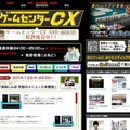 ゲームセンターCX 公式サイトショット