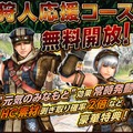 狩人応援コース無料キャンペーン