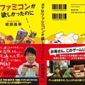 小説「ボクはファミコンが欲しかったのに」