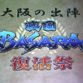 大阪天王寺パセラでは『戦国BASARA』コラボメニュー復活