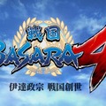 スペシャル映像「伊達政宗 戦国創世」