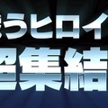 ユーザーを守る「K(危険だ!)K(この感じ!)K(監視されている!?)システム」とは!?  ─ 『超ヒロイン戦記』ある意味衝撃のシステムが最新PVで公開