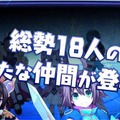 ぼっちなノワールに、18人もの仲間が!? ─ 『超女神信仰 ノワール 激神ブラックハート』ミニキャラで綴るPVをご紹介