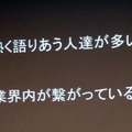 ゲーム開発者はコミュニティを通して自分を磨くべき・・・IGDA日本理事・松原健二氏が学生向けに語った基調講演