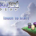 『武器投げRPG 空島クエスト』