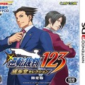 『逆転裁判123 成歩堂セレクション』限定版パッケージ