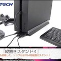 ゲームテック、PS4本体をほこりから守るアクセサリーなど7製品を発表 ─ PS4発売と同日の2月22日にリリース