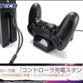 ゲームテック、PS4本体をほこりから守るアクセサリーなど7製品を発表 ─ PS4発売と同日の2月22日にリリース