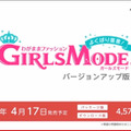 【Nintendo Direct】『わがままファッション GIRLS MODE よくばり宣言！ バージョンアップ版』を発表 ― 5コンテンツを新たに追加