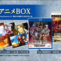 「アニメBOX」同梱アイテム（画像はイメージです）