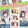 『うた詠み575』が『うた詠み♪』として全面リニューアル、キャラクターとのコミュニケーションを強化