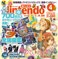 月刊ニンテンドードリーム 2014年4月号