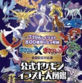 特別付録「ポケットモンスター Ｘ・Ｙ 公式ポケモンイラスト大図鑑」