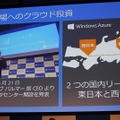 Windows Azureの日本データセンターが26日より開設　レイテンシー大幅改善でゲーム用途も広がるか