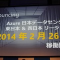 Windows Azureの日本データセンターが26日より開設　レイテンシー大幅改善でゲーム用途も広がるか