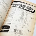 「プロセッサ」誌に掲載された記事(1)