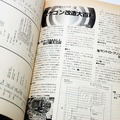 「プロセッサ」誌に掲載された記事(2)