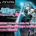 音ゲー、新境地へ ― SCEJAの新提案「Dance with PS Vita」の振付をミクが伝授