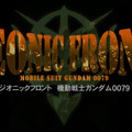 『ジオニックフロント』ロゴ