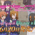 「ラブライブ！」TVアニメ2期 Blu-ray