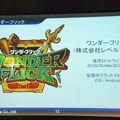 【Unite Japan 2014】リッチ化するスマホゲームで、ミドルウェアができること～CRI・ミドルウェアのミドルウェア群と採用事例