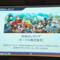 【Unite Japan 2014】リッチ化するスマホゲームで、ミドルウェアができること～CRI・ミドルウェアのミドルウェア群と採用事例